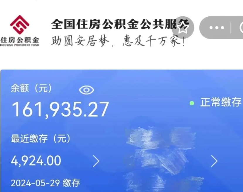 铁岭代取出住房公积金（代取公积金是怎么操作的）